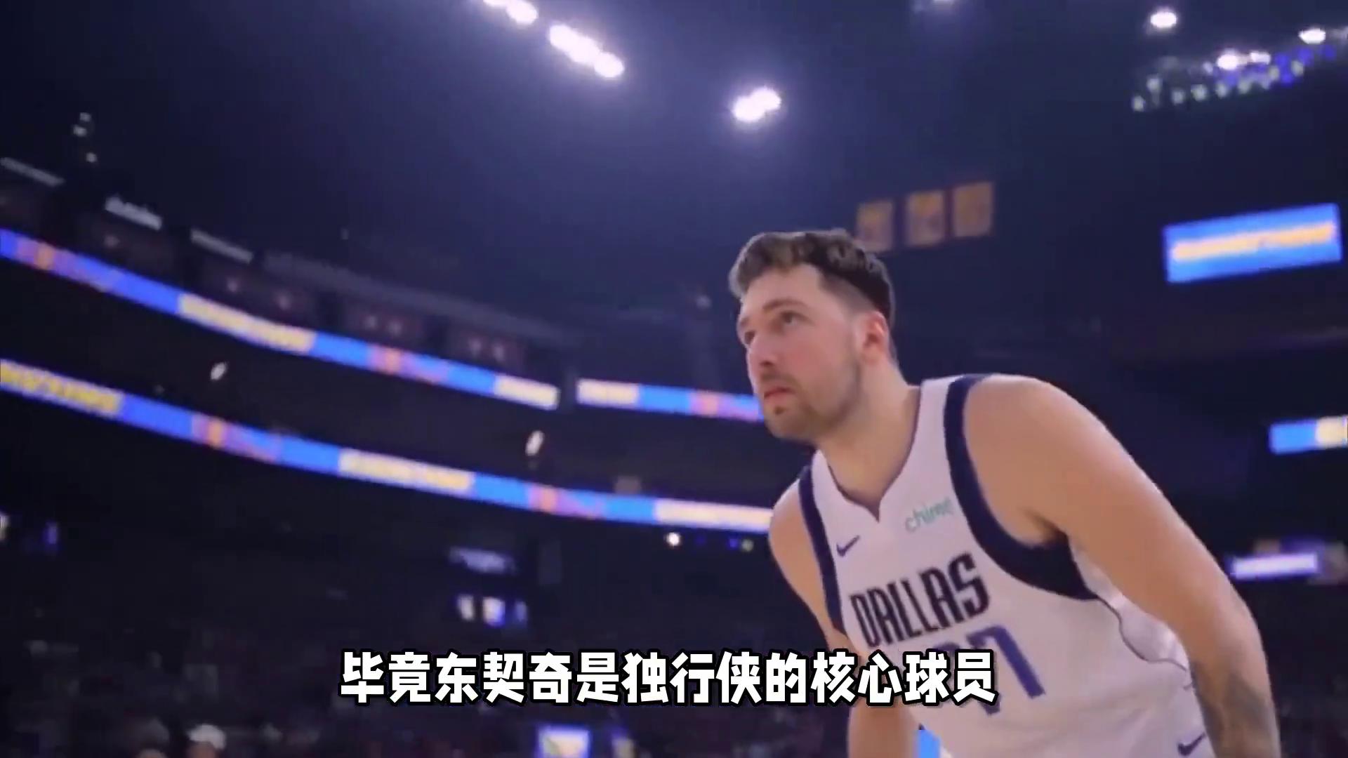 九游体育-东契奇杜兰特谁厉害